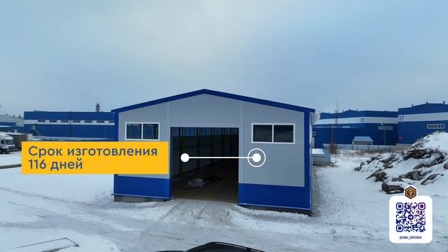 Строительство производственного помещения