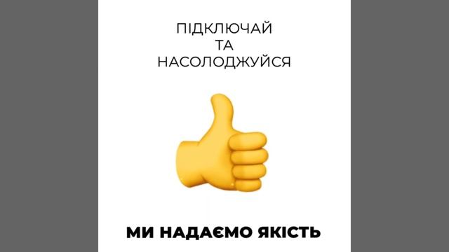 Подключай Лучший Интернетт смотреть онлайн