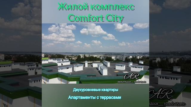 Продажа апартаментов в ЖК COMFORT CITY, г. Запорожье смотреть онлайн