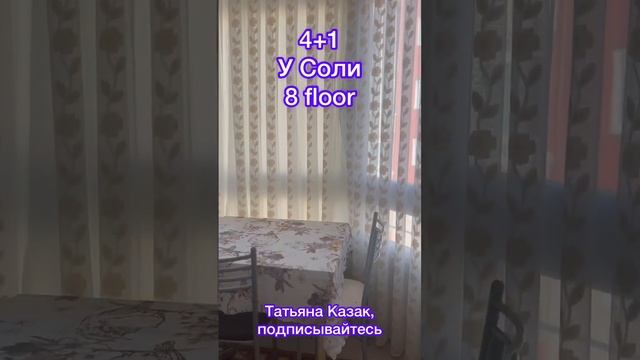Квартира 4+1 у Соли на 8 этаже // Татьяна Казак смотреть онлайн