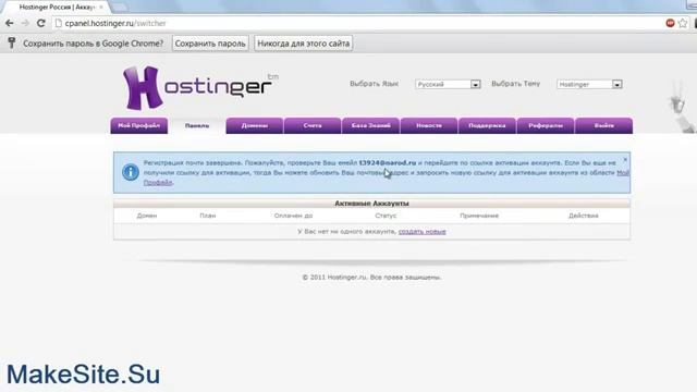 Регистрация на Hostinger Ru и создание первого сайта