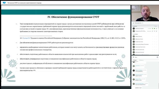 Построение СУОТ на основе риск ориентированного подхода смотреть онлайн