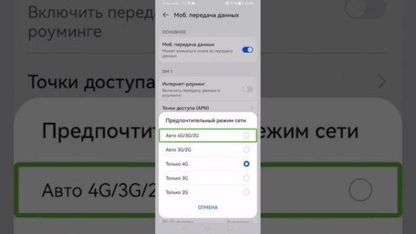 как поменять режим сети на телефонах Huawei