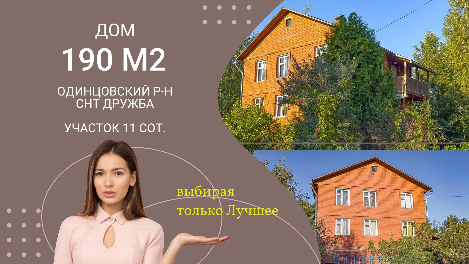 Жаворонки СНТ Дружба продажи дома с земельным участком смотреть онлайн