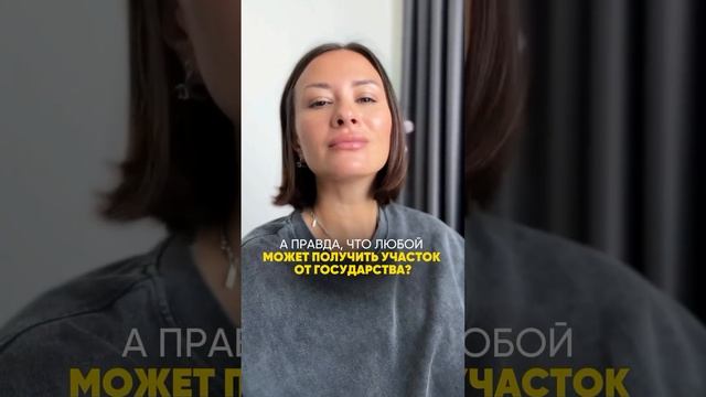 Получить участок от государства? Что за чушь? смотреть онлайн