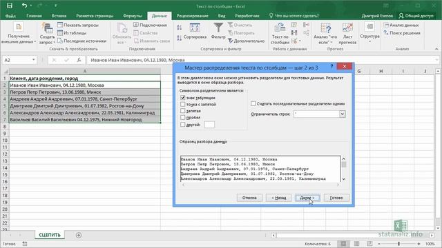 21 Текст по столбцам в Excel смотреть онлайн