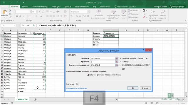 1 Функция СУММЕСЛИ в excel (SUMIF) смотреть онлайн