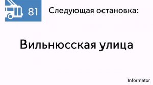 Информатор троллейбуса 81 Метро «Беляево» - Метро «Битцевский Парк»