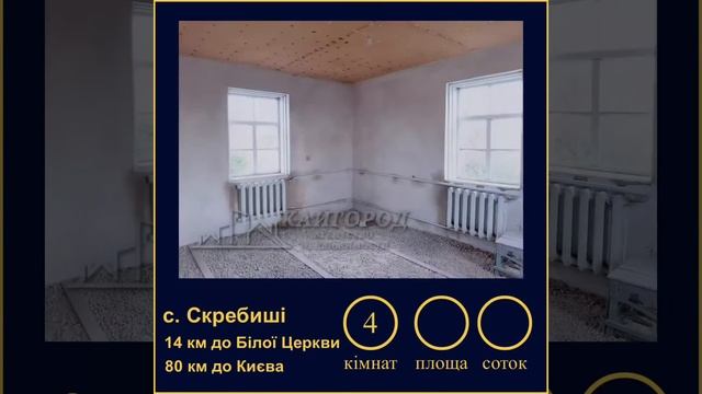 Продам будинок в Київській області смотреть онлайн