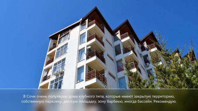 Купить квартиру в Сочи смотреть онлайн