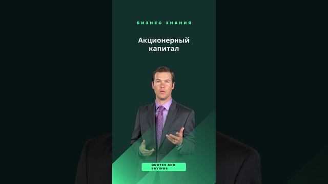 Акционерный капитал смотреть онлайн