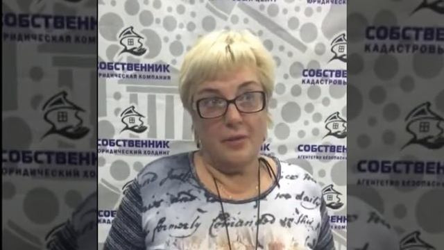Отзыв о работе Юридической компании "Собственник" - Татьяна 16.11.18 смотреть онлайн