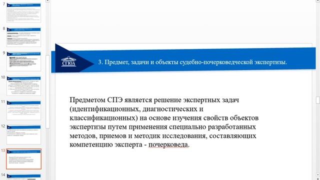 Почерковедение и почерковедческая экспертиза. Часть 1 (Финогенов) смотреть онлайн