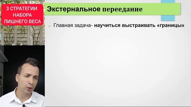 3 СТРАТЕГИИ НАБОРА ЛИШНЕГО ВЕСА смотреть онлайн