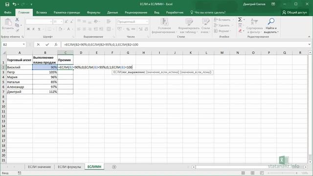 Функция ЕСЛИ в Excel с несколькими условиями (IF) и функция из Excel 2016 ЕСЛИМН (IFS) смотреть онлайн
