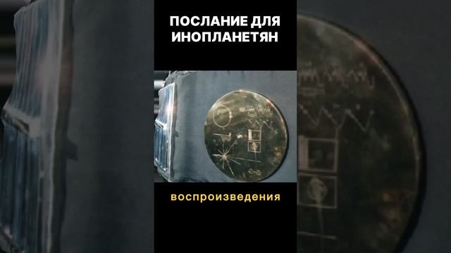 Послание в Космос смотреть онлайн