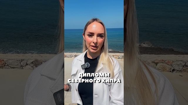 Образование на Северном Кипре в 2023 году смотреть онлайн