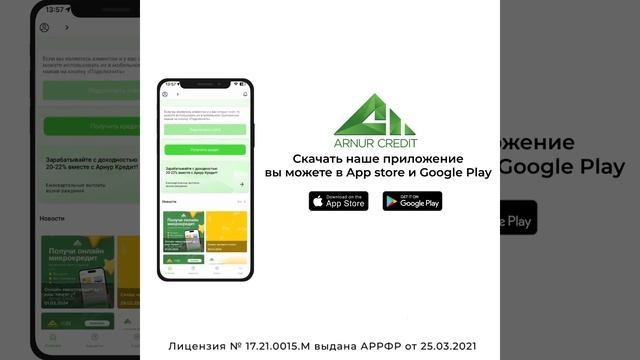 Онлайн микрокредиты от Арнур Кредит! смотреть онлайн