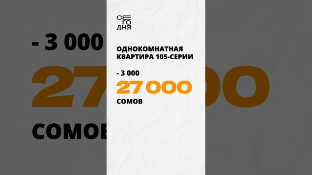 В Бишкеке подешевела аренда квартир! смотреть онлайн