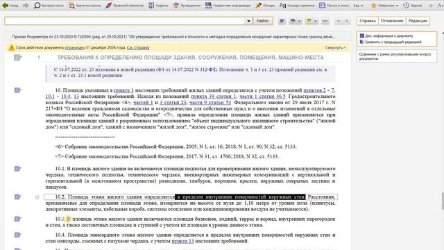Как определяется площадь индивидуального жилого дома смотреть онлайн