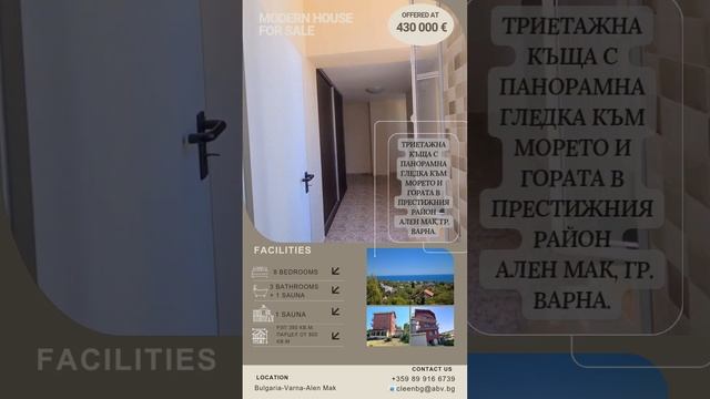 24.08.2024 Продава се: ⚜Луксозен⚜ Триетажен Дом ⚜с Гледка към Морето и Гората в Ален Мак⚜ смотреть онлайн