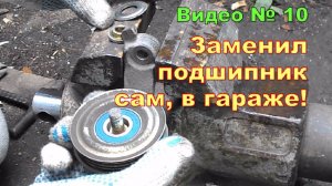 Замена подшипника в ролике кондиционера. Honda CR-V 1996г.