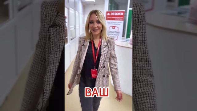 Ваш самый лучший день! Это день проведенный в компании с сотрудниками компании Этажи. #ейск #ипотек смотреть онлайн