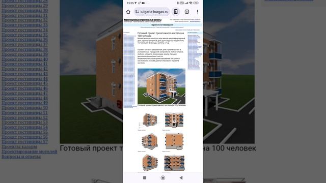 Смета на строительство гостевого или доходного дома. Тел: +7-916-134-3630. смотреть онлайн