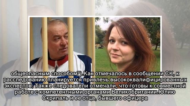 BBC: Юлия Скрипаль пришла в сознание и начала разговаривать смотреть онлайн