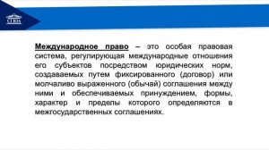 Международное право Лекция 1