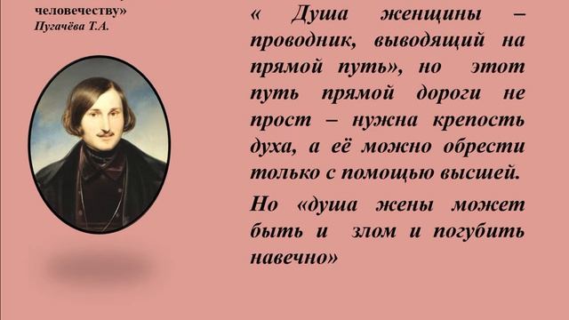 Н.В. Гоголь. Из писем... "Служение человечеству" Пугачёва Т А смотреть онлайн