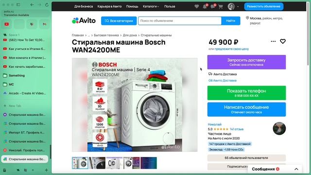 Схема заработка +8.000 руб. на перепродаже Стиральных машин с МегаМаркета на Авито ! смотреть онлайн