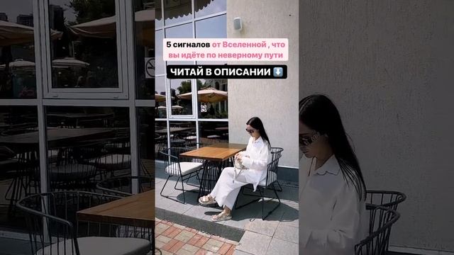 ✨5️⃣ СИГНАЛОВ ОТ ВСЕЛЕННОЙ, что вы идёте по неверному пути смотреть онлайн