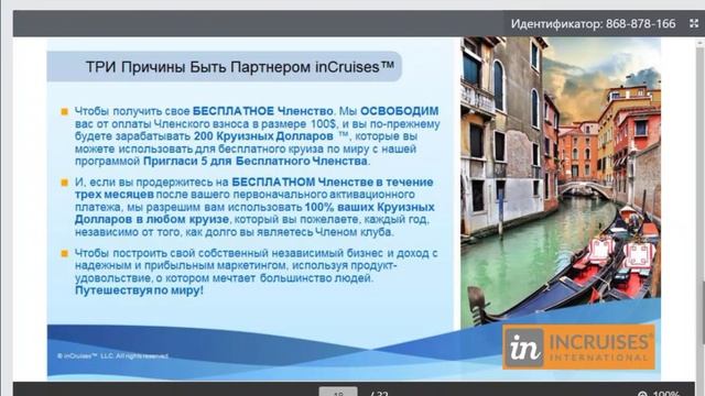 #InCruises - #мечта, #путешествуем и #зарабатываем. смотреть онлайн