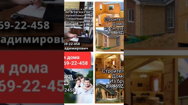 Строительство Домов из Арболит Блока ст Каневская, Арболит Юг, Арболит Борода, 8-918-69-22-458 смотреть онлайн