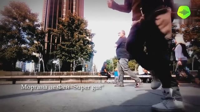 Моргана ле Фей "Super gut" Клип 2024 SHUFFLE DANCE MUSIC
Танцевальная музыка смотреть онлайн