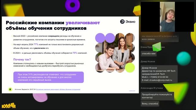 Что такое пользовательский путь сотрудника и как сделать его эффективным с помощью HR-сервисов смотреть онлайн