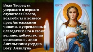 ВКЛЮЧИ АРХАНГЕЛУ ГАВРИИЛУ МОЛИТВУ ОБЯЗАТЕЛЬНО! Молитва Архангелу Гавриилу! Православие