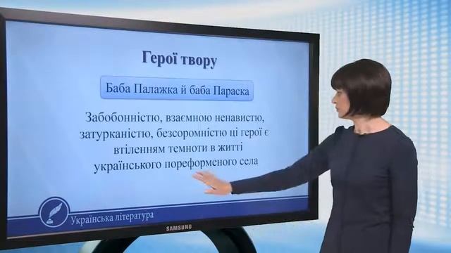 «Кайдашева сім'я» І.Нечуя-Левицького — соціально-побутова повість-хрон Українська література 10 кла смотреть онлайн