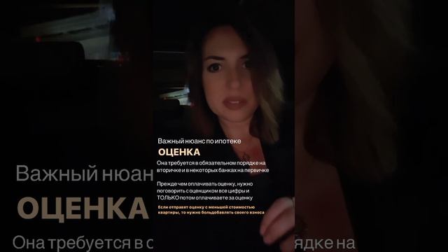 Важный нюанс в ипотеке #недвижимость #ипотека #оценка #иринаиовченко #сделкиснедвижимостью смотреть онлайн