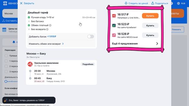 Самые дешевые билеты на самолет Москва – Баку смотреть онлайн