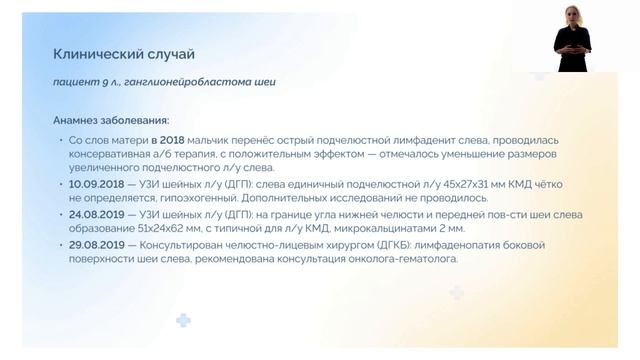 ДИОМ: Онкологические заболевания в амбулаторно-поликлинической педиатрии смотреть онлайн