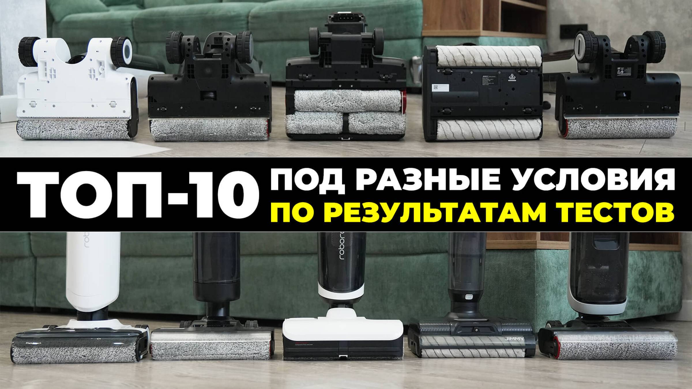 Лучшие моющие вертикальные пылесосы конец 2024 - начало 2025💦 Рейтинг моющих пылесосов для дома✅ смотреть онлайн