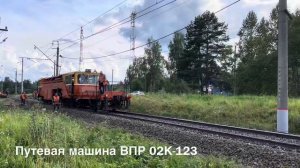 Хозяйственные поезда на перегоне Новинка - Чаща, во время ремонтных работ | 28.07.2024