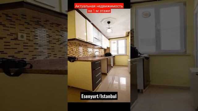 Стамбул. 41000$. 550 тысяч лир. 3-х комнатная с хорошей инфраструктурой, все в пешей доступности. смотреть онлайн