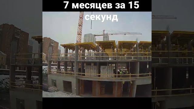 таймлапс стройки многоквартирного дома смотреть онлайн