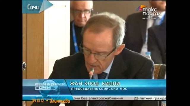 В Сочи прибыла координационная комиссия МОК смотреть онлайн