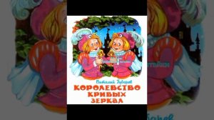 «Королевство кривых зеркал» (В.Губарев) - вся книга полностью (16глав) #королевствокривыхзеркал