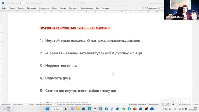 Психосоматика. Информационная культура. Зубы смотреть онлайн