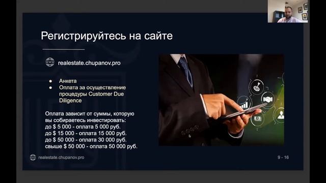 Коллективные инвестиции в недвижимость 29.09.21 смотреть онлайн
